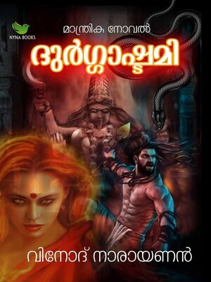cover image of ദുര്‍ഗാഷ്ടമി (Malayalam Mantrika Novel)